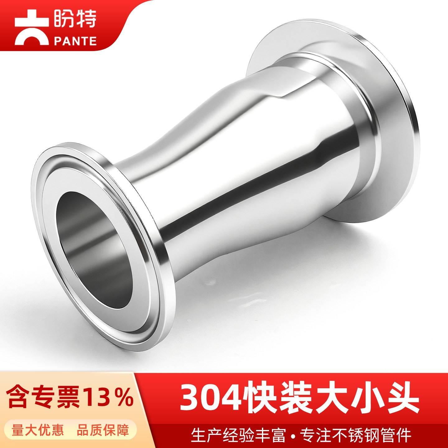 盼特304快装大小头不锈钢卫生级同心异径管夹头卡箍变径接头卡扣