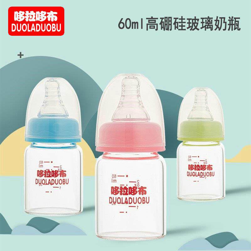 新生儿玻璃奶瓶高硼硅玻璃奶瓶60ml标口径果汁小奶瓶6277