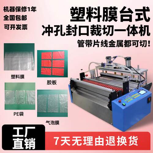 塑料膜台式冲孔封口裁切一体机胶板气泡膜横切机全自动PE袋切割机