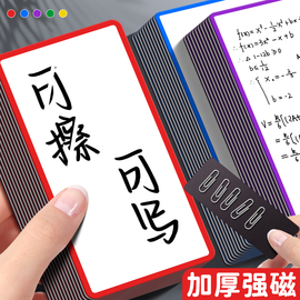 磁性贴可擦写标签小白板贴磁力名，字贴彩色黑板软磁铁教具货架，标识贴纸教室白板黑板冰箱留言人名磁力磁吸片