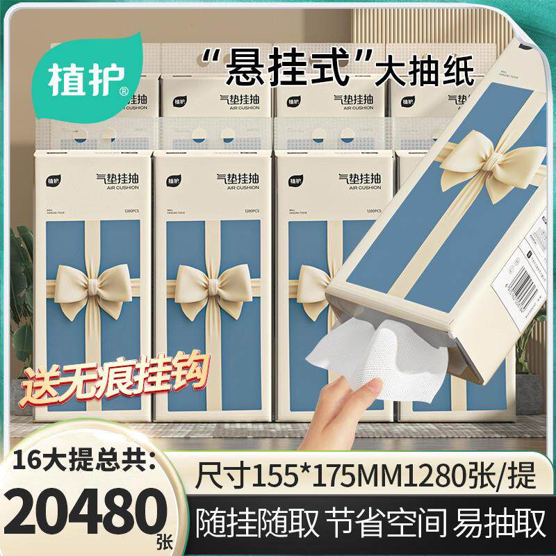 拉车植护悬挂式抽纸16提整箱挂抽家用大量批纸巾擦嘴纸大包纸面巾