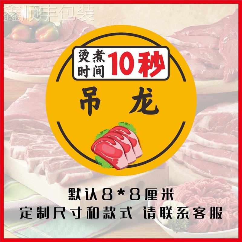 牛肉烫煮时间表涮火锅秒数牌标签定制部位吃法夹牌菜名菜品提示牌