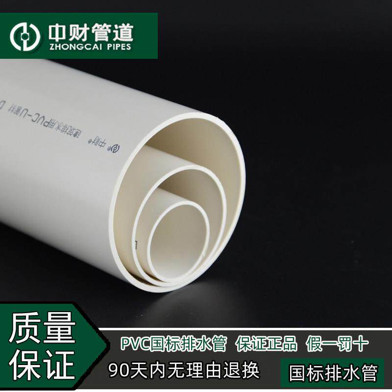 中财PVC排水管50 UPVC下水管 国标B管 PVC-U基础建材水管