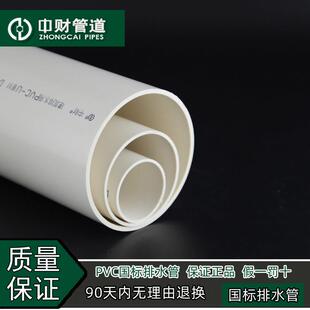 中财PVC排水管50 UPVC下水管 国标B管 PVC-U基础建材水管
