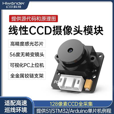TSL1401线性CCD摄像头模块高速巡线传感器视觉循迹避障智能小车