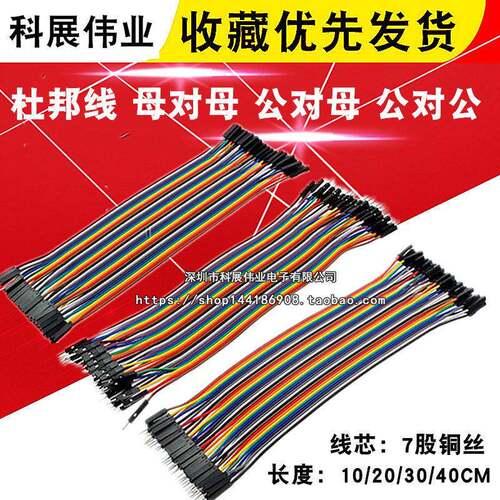 40P杜邦线 彩排线 母对母 公对母 公对公头 2.54mm 10 20 40 30CM