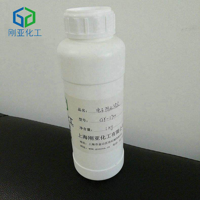 长期供应纳米透明电子防水剂1700电子防水剂无闪点三防漆