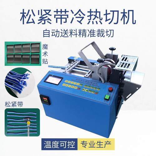高精度松紧带冷热切机全自动编织网管织带切割机金属尼龙绳裁切机