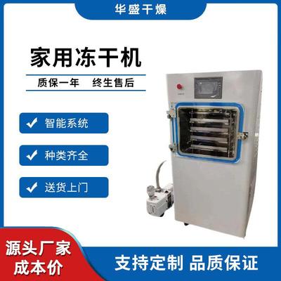 干燥小型家用食品冻干机水产品海鲜肉类低温真空冻干设备