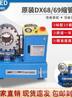 海辉DX68/69/89液压油管压管机高压油管扣管机扣压机压管专用
