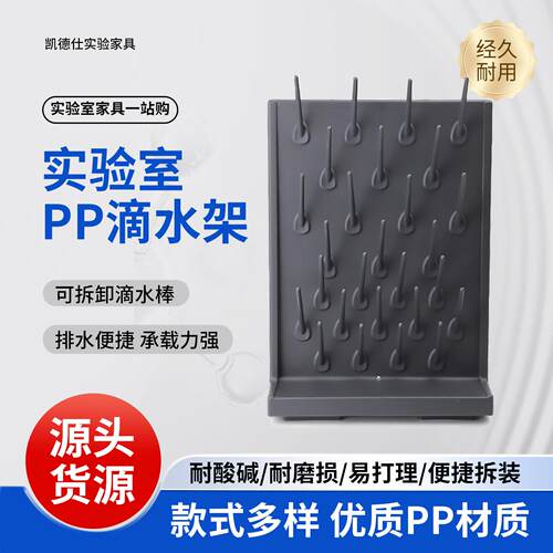 烧杯收纳干燥玻璃仪器锥形瓶沥水架实验室PP滴水架滤水杯试管架子