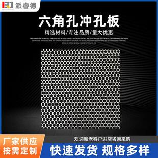 厂家六角形冲孔网铝合金装饰板卷料冲孔板不锈钢洞洞板金属装饰网