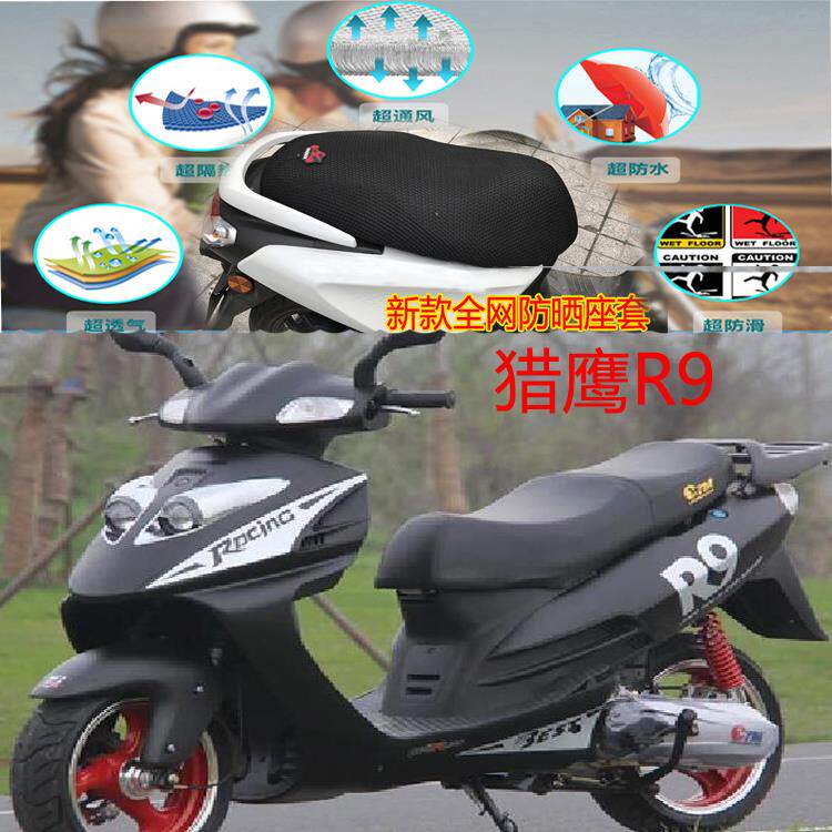 猎鹰R9大型踏板摩托车坐垫套新款3D全网状防晒透气隔热座套包邮
