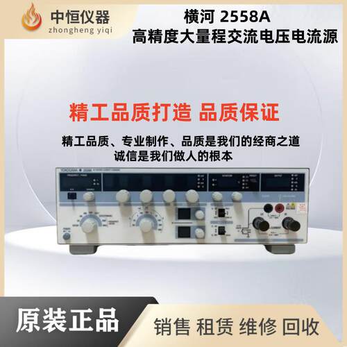 出售 Yokogawa横河2558A高精度大量程交流标准电压/电流源