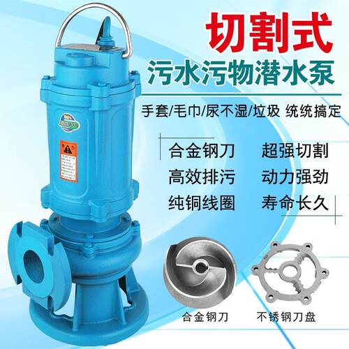 家用污水泵切割泵排污泵泥浆潜水泵化粪池抽水机220/380V