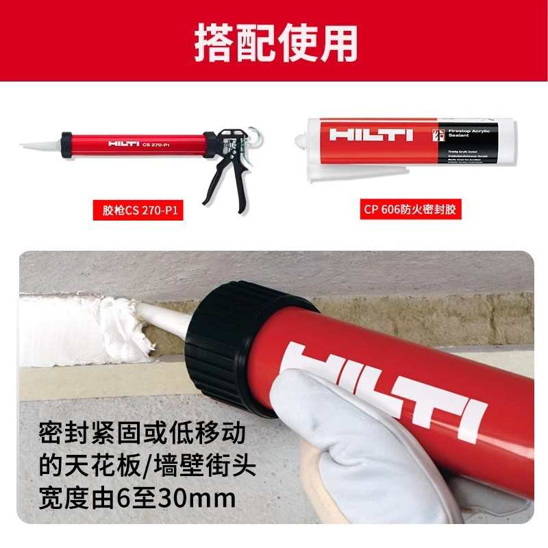 喜利得防火胶CP606防火漆防火涂料FS-ONE阻燃填缝胶耐高温