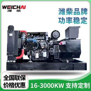 潍柴柴油发电机组15/20/30/50/60千瓦三相380V小型足功率发电机