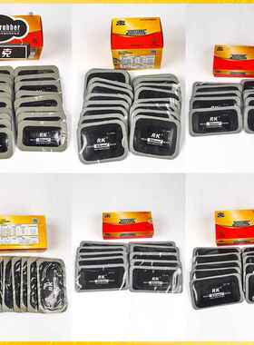 克CT具-12H补D瑞轮胎补胎胶片工子午线胎ZON胶片补胎贴片