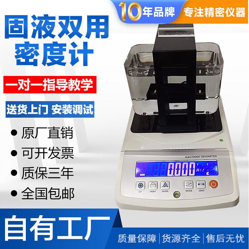 精度电子固体密度计黄金塑料橡胶密度测量仪液体恒温比重计