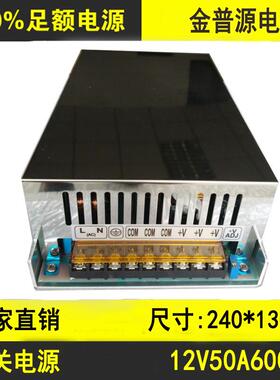 12V集中供电监控直流电机电源12V50A600W双风扇工业直流开关电源
