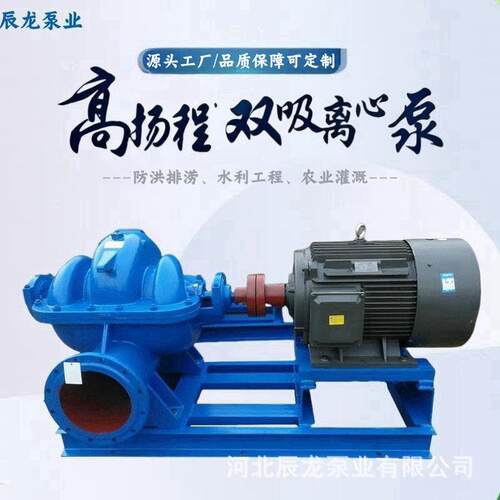 双吸泵S/SH型中开泵大型卧式离心水泵大流量双吸泵电动级离心泵