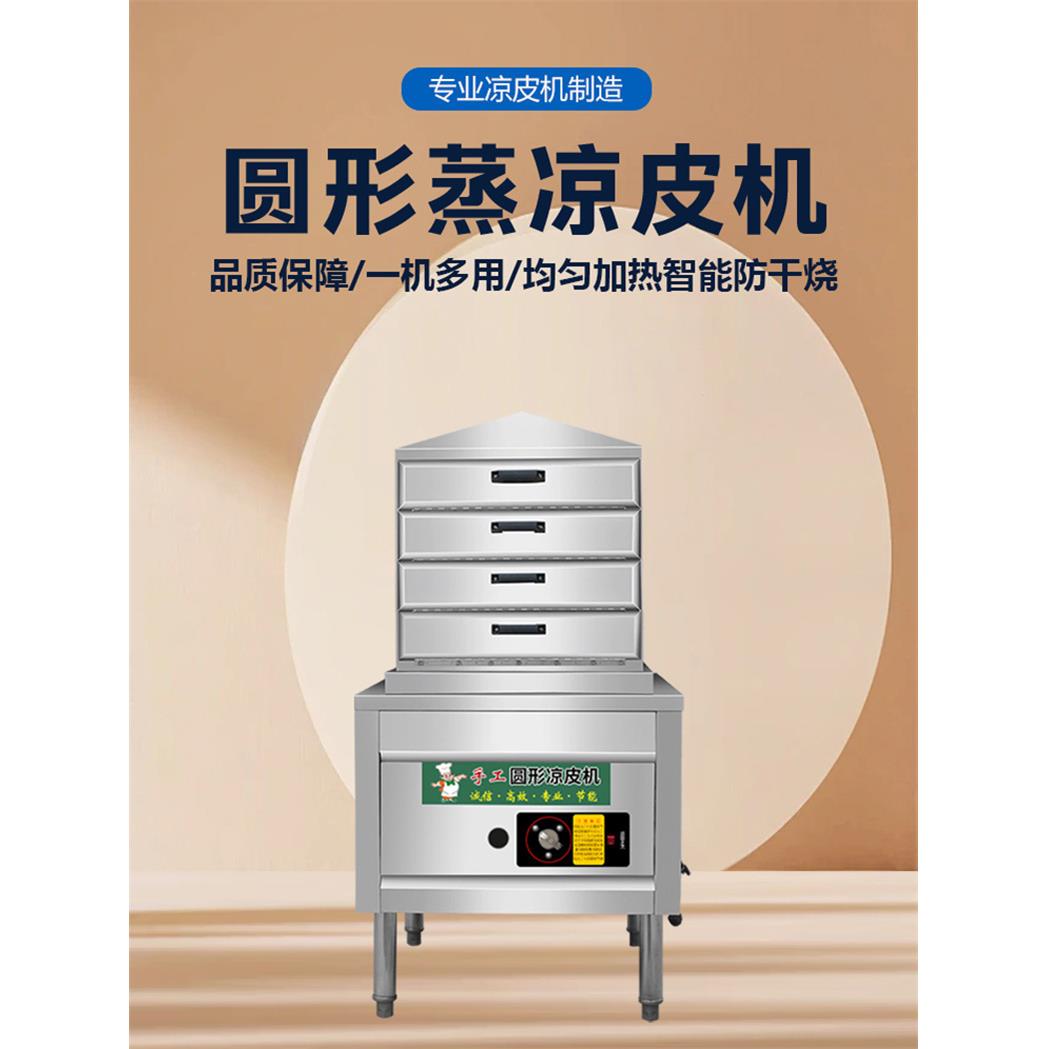凉箱皮机蒸全自动GVD小型多用仿手工功能肠粉商用家抽屉式圆形米