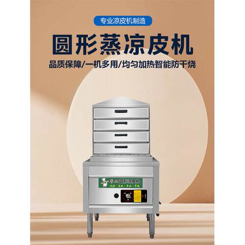 凉皮机箱全自动小型家用仿工多功能肠粉式商用蒸抽屉圆形VRM米手