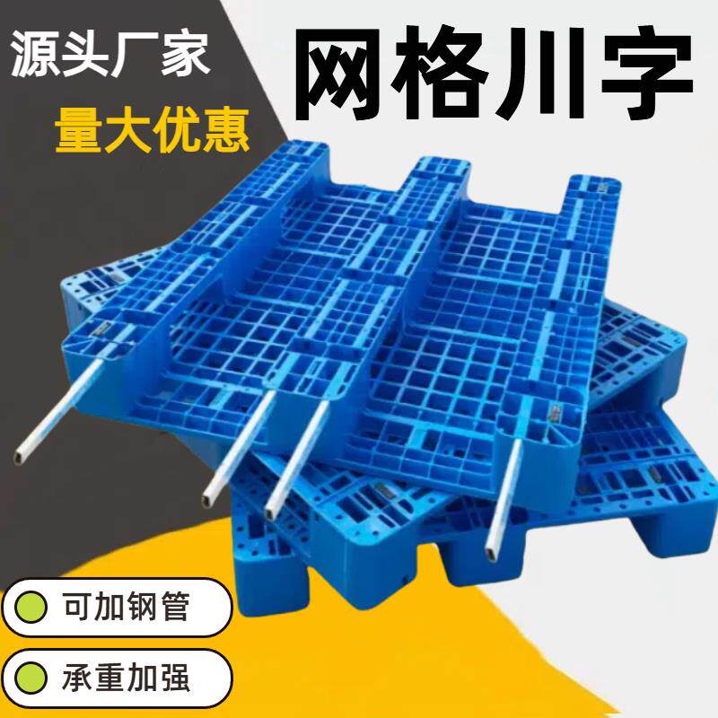 网格字965塑料托盘叉车业仓库货架工卡川板地台防潮垫板货栈板物
