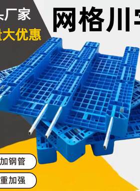 川字塑料托 托盘堆高机网格仓库货架工业卡板地台防潮垫板栈板货
