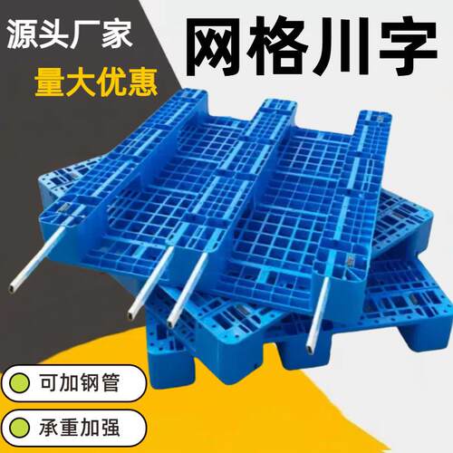 川字塑料托 托盘堆高机网格仓库货架工业卡板地台防潮垫板栈板货