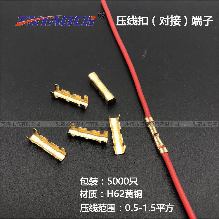 压线扣对接端子铜线扣压线脚快速连接端头U型C形插簧冷压端子