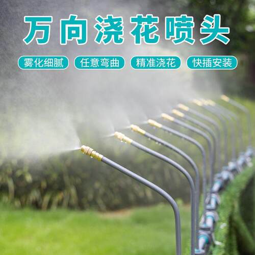 万花向浇雾化喷头SOY懒定时自动养浇水神器庭院花园花浇灌人喷淋