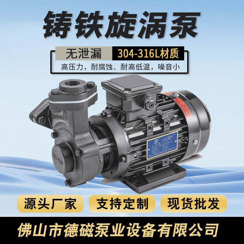 德磁耐低温铸铁漩涡泵实验仪器冷热交换系统同料控温低噪耐腐蚀