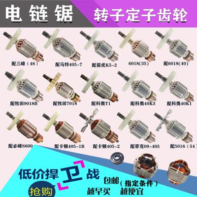 5016电链锯转子6/9齿7018b电锯6018电机三峰405E定子齿轮配件大全