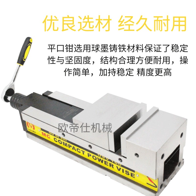 欧帝仕MC液压倍力虎钳油压台钳OSV-200高精度平口钳CNC大开口340