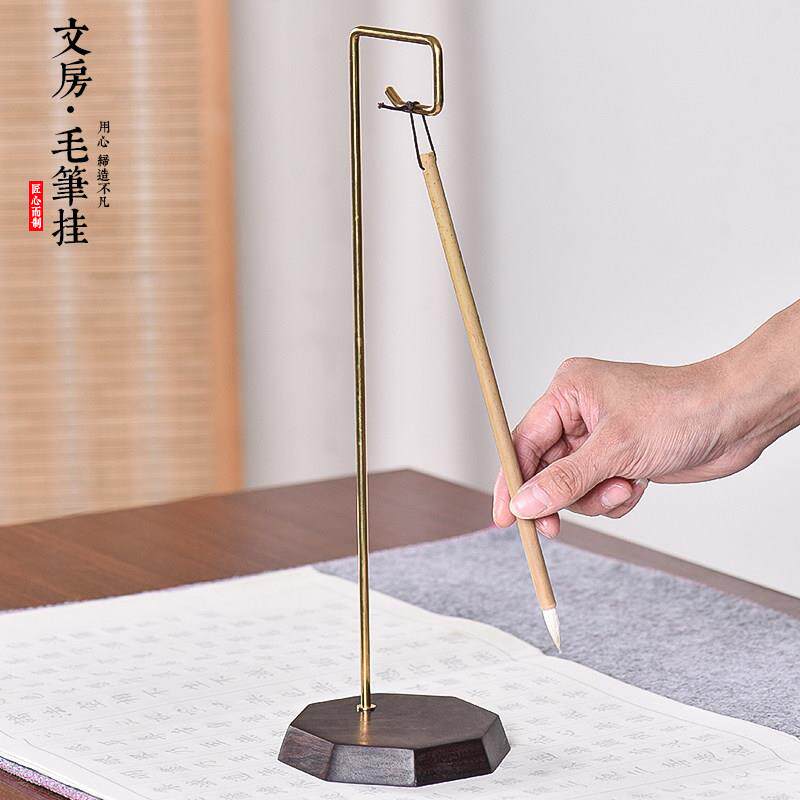 创意毛笔架笔挂实木简约现代晾毛笔铜笔挂学生文房四宝笔搁展示架