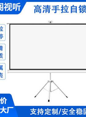 带防尘外壳手拉自锁支架投影幕布手动升降移动便携三脚架幕布