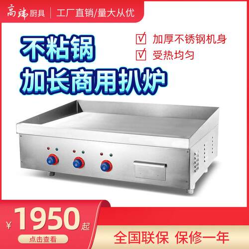 电扒炉商用手抓饼机器电热扒炉烤鱿鱼冷面牛扒铜锣烧铁板烧电扒炉