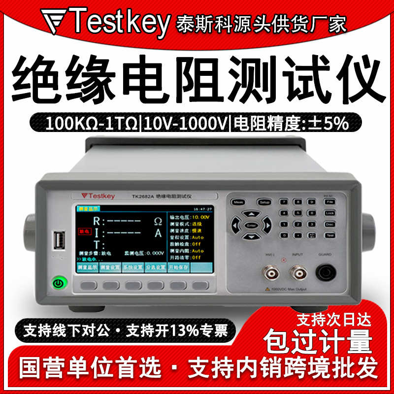 泰斯科TK2682A绝缘电阻测试仪高精度数字毫欧表电器设备绝缘测试