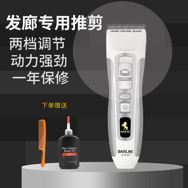 佰事捷发廊专业电推剪理髲器理髲师专用电推剪家用电动理髲理发器