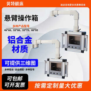 悬臂控制箱铝合金操作盒子数控系统箱悬臂旋转支架吊臂摇臂摆臂