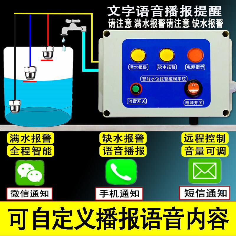 工业智能水位感应警报器液体高低报警缺水满水报警控制警报器远程