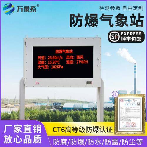 防爆气象站工业化工区风速风向仪户外小型超声波煤矿环境监测系统