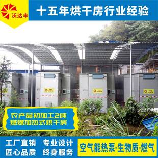 湖南厂家直供农产品产地初加工补助设施，2吨燃煤加热式热风烘房