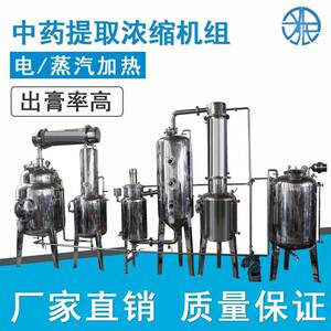 厂家直销多功能中草药热回流提取单效浓缩设备萃取精油提取浓缩