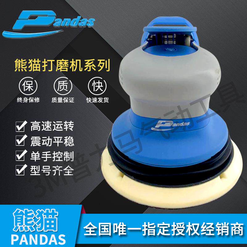 PANDAS熊猫气动砂纸机工业级打磨机5寸圆形高速打蜡抛光吸尘汽车