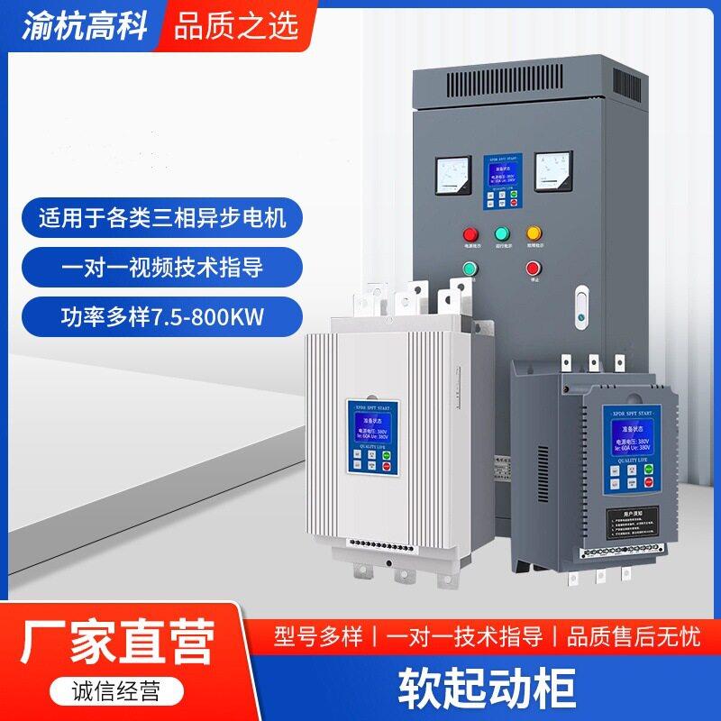厂家供应在线式软起动柜大功率软启动柜非标定制节能智能控制三相