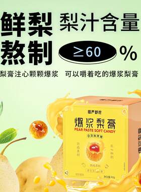 慢严舒益生柠梨菌爆浆杷膏软VTF糖清润爽口润喉糖枇罗汉果金桔