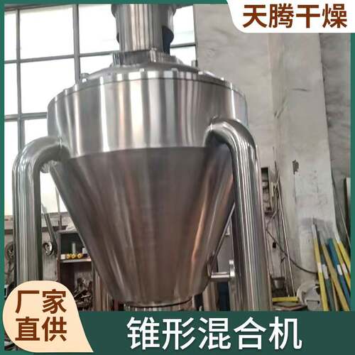 1000升不锈钢单锥螺带真空混合干燥机碳酸钙化工干燥机猕猴桃烘干