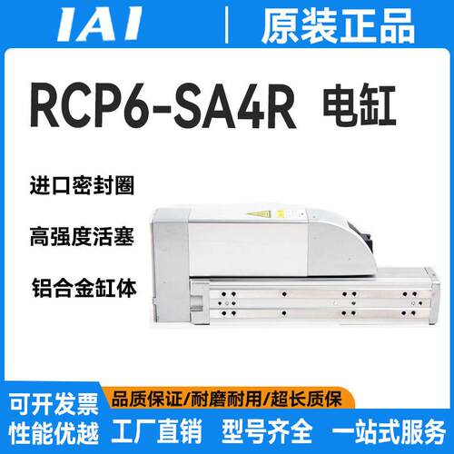 原装IAI滑台电缸脉冲马达RCP6-SA4R-WA-35P-5-100-P3-P-MR绝对型